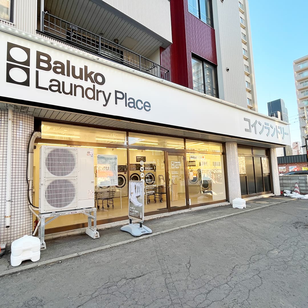 Baluko　Laundry　Place　西線14条